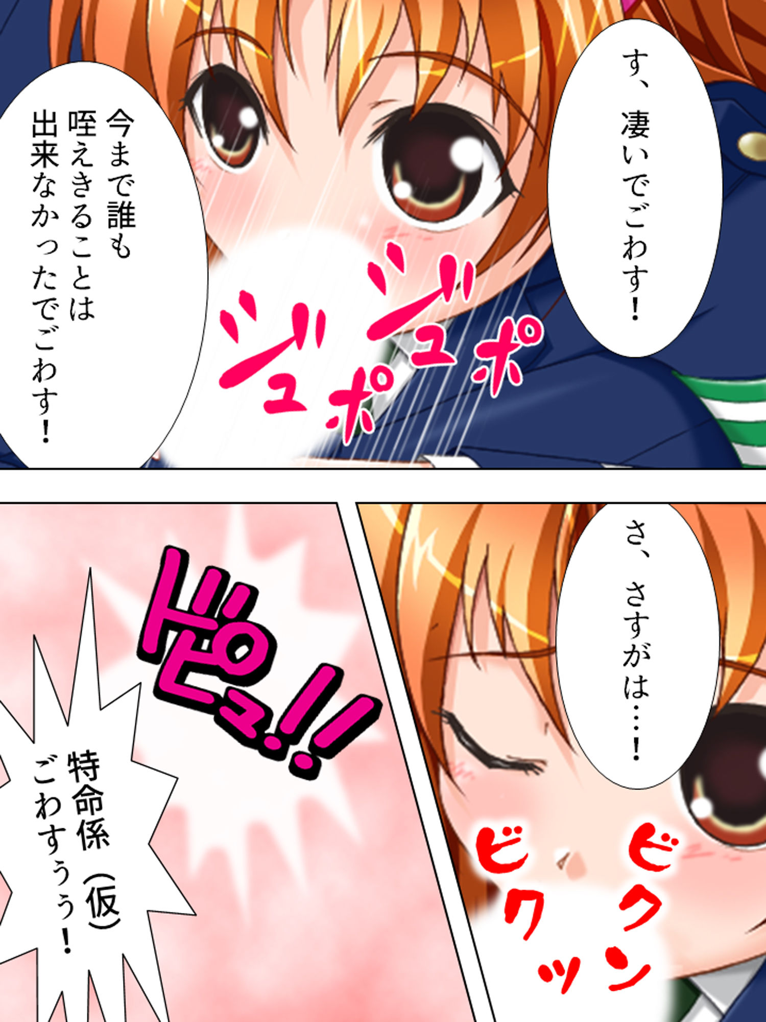 エッチで解決！スーパービッチポリス 上巻