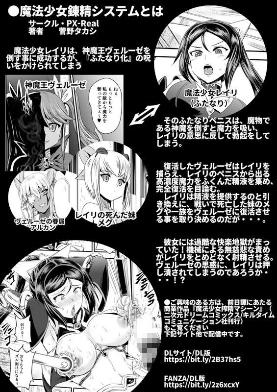 サンプル画像1:魔法少女錬精システム EPISODE04(PX-Real) [d_181404]