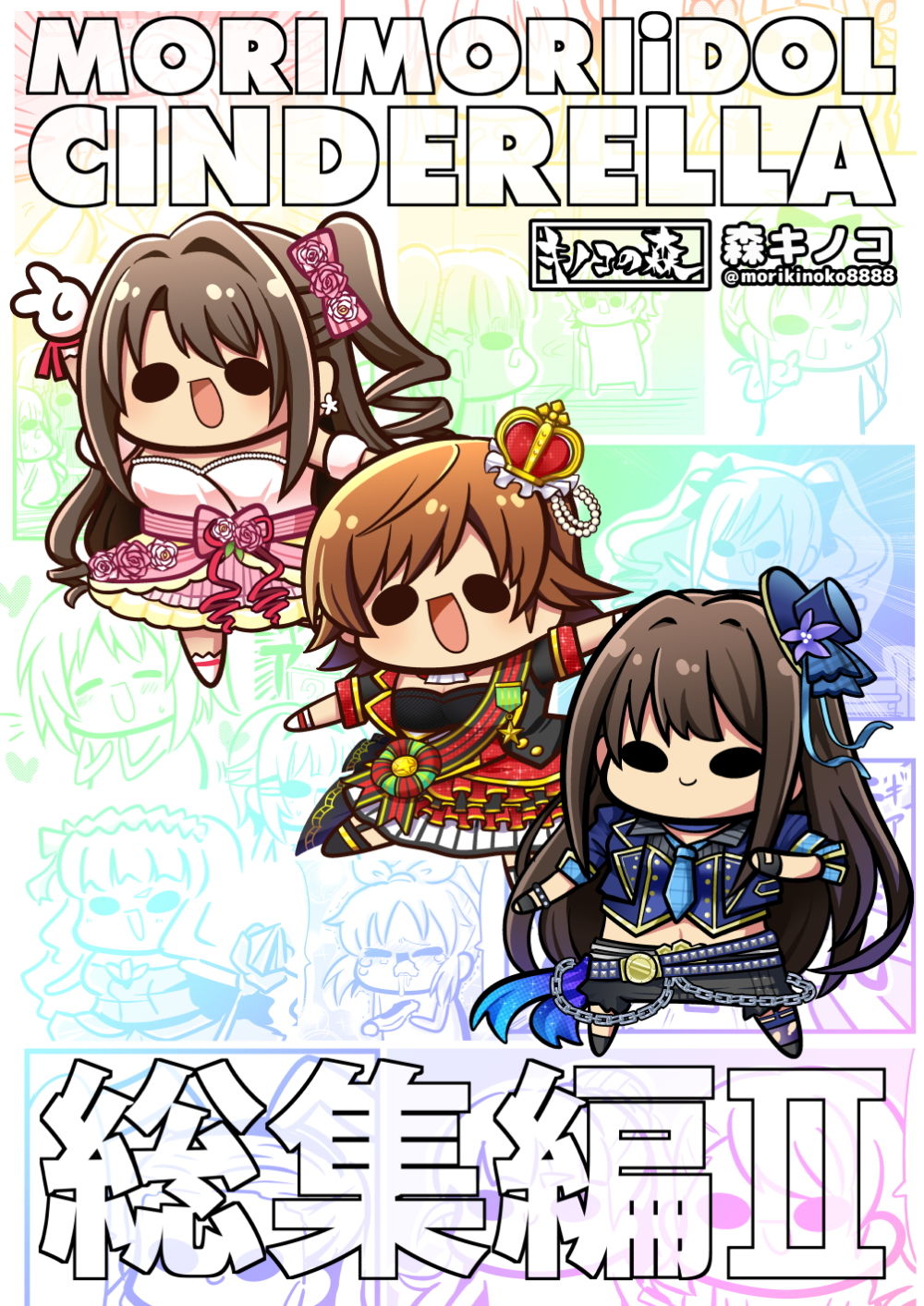 サンプル画像1:MORIMORIiDOL CINDERELLA -総集編2-(キノコの森) [d_181410]