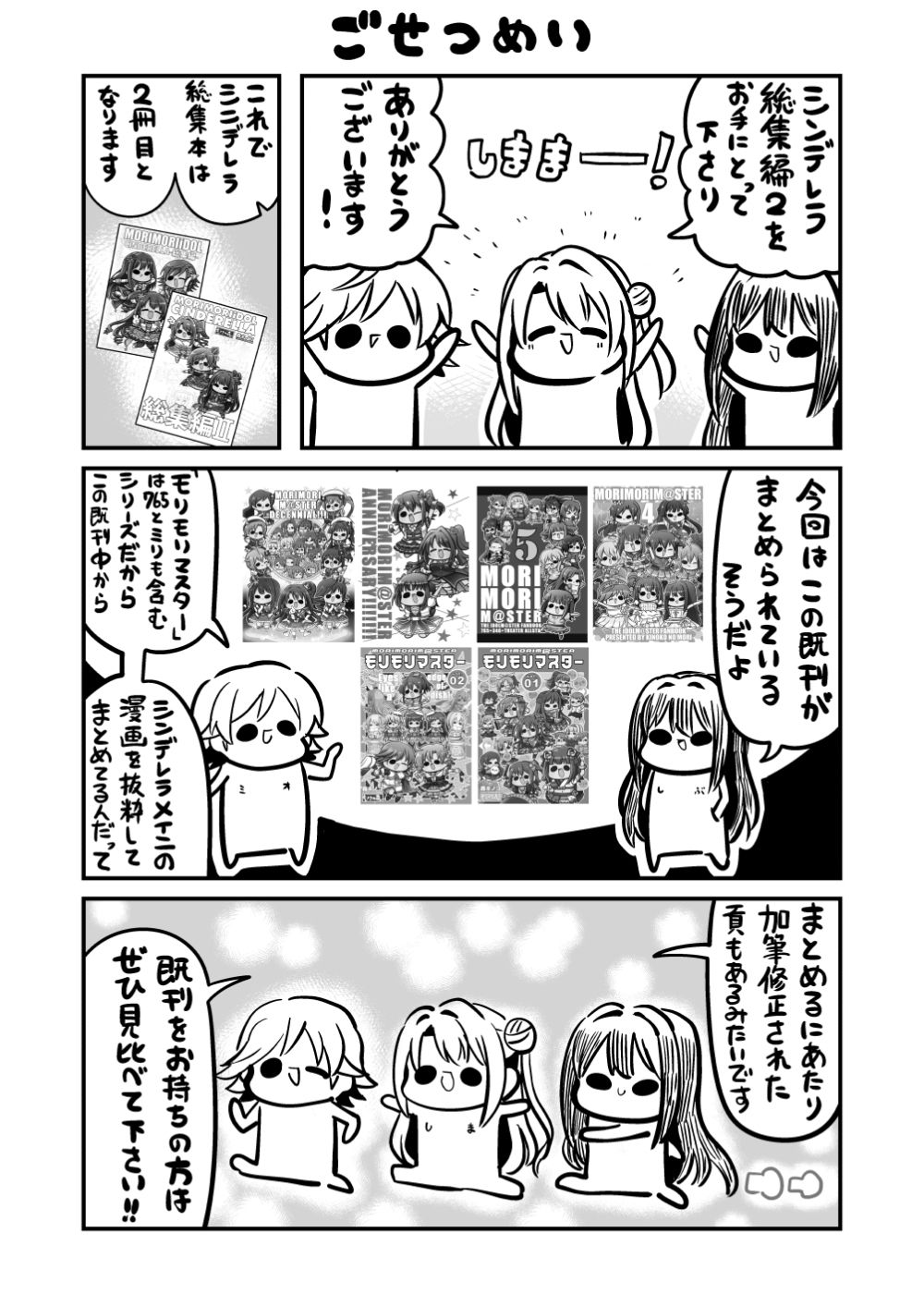 サンプル画像2:MORIMORIiDOL CINDERELLA -総集編2-(キノコの森) [d_181410]