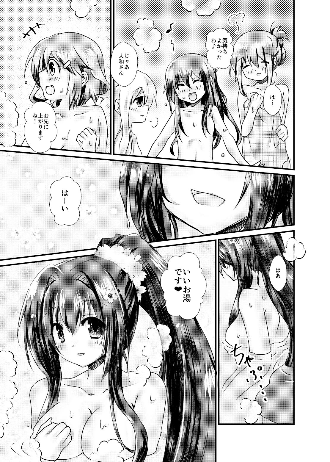 サンプル画像1:お風呂に入った大和ちゃんがおしっこ我慢出来ない本(エムピィ) [d_181425]