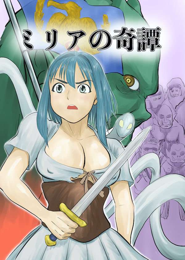 サンプル画像1:ミリアの奇譚(はっ！とトリック) [d_181433]