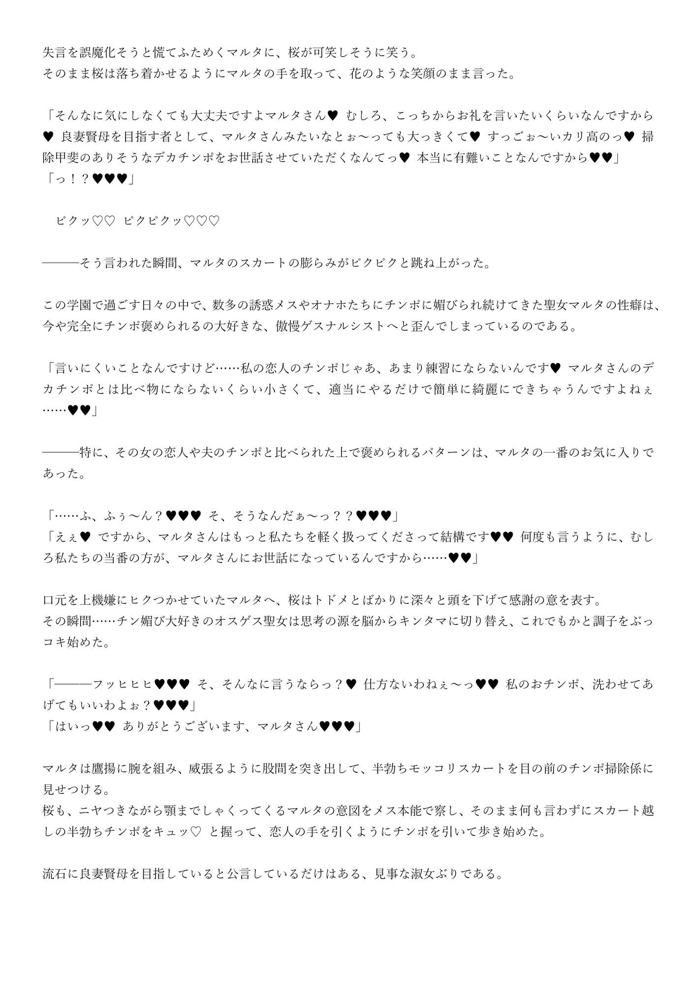 サンプル画像1:☆ドスケベ学園特異点☆ 真夏のムレムレふたなりチンポ、超乳メスがお掃除します！～間桐桜編～(ジョニー三号) [d_181436]