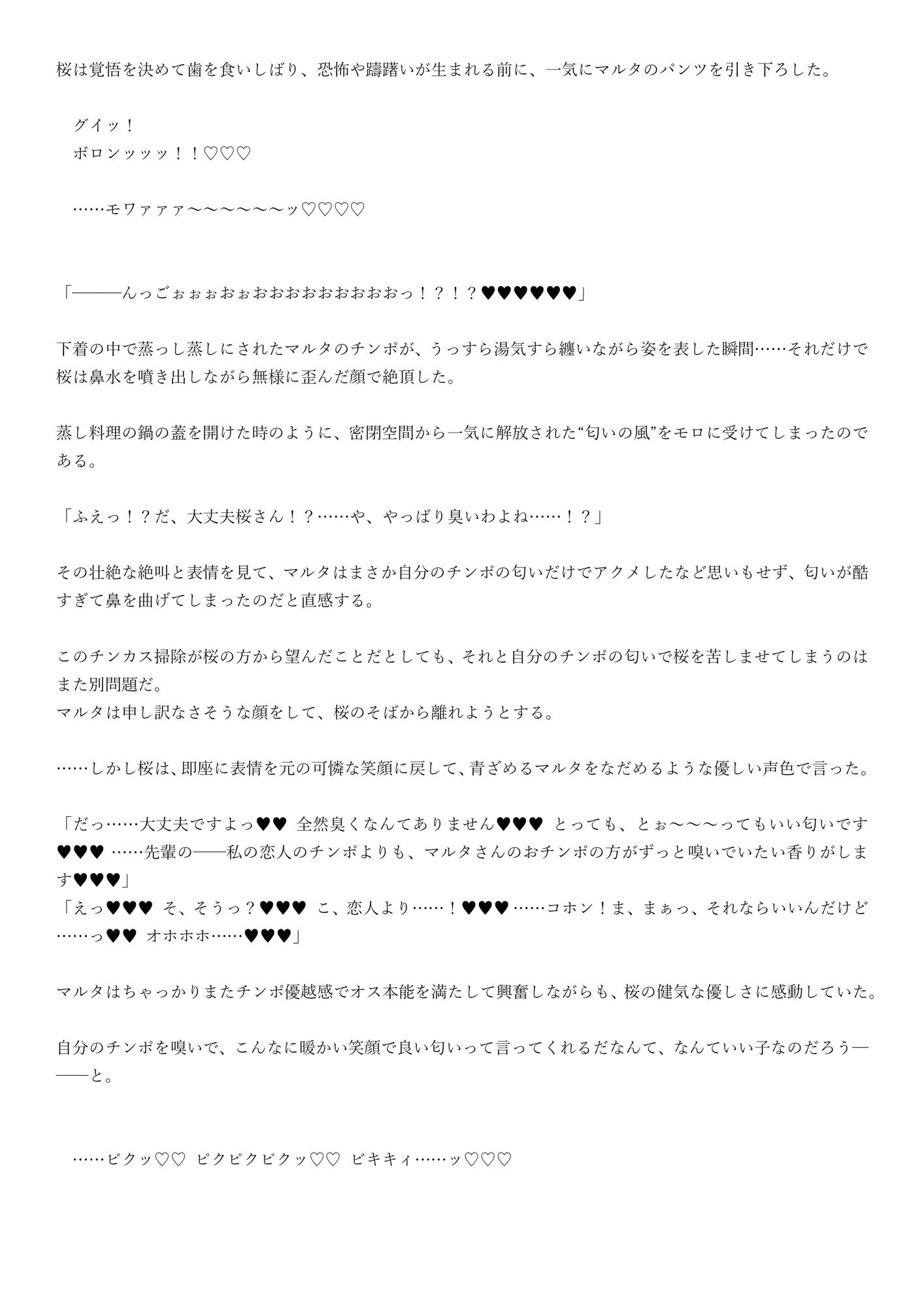 サンプル画像2:☆ドスケベ学園特異点☆ 真夏のムレムレふたなりチンポ、超乳メスがお掃除します！～間桐桜編～(ジョニー三号) [d_181436]