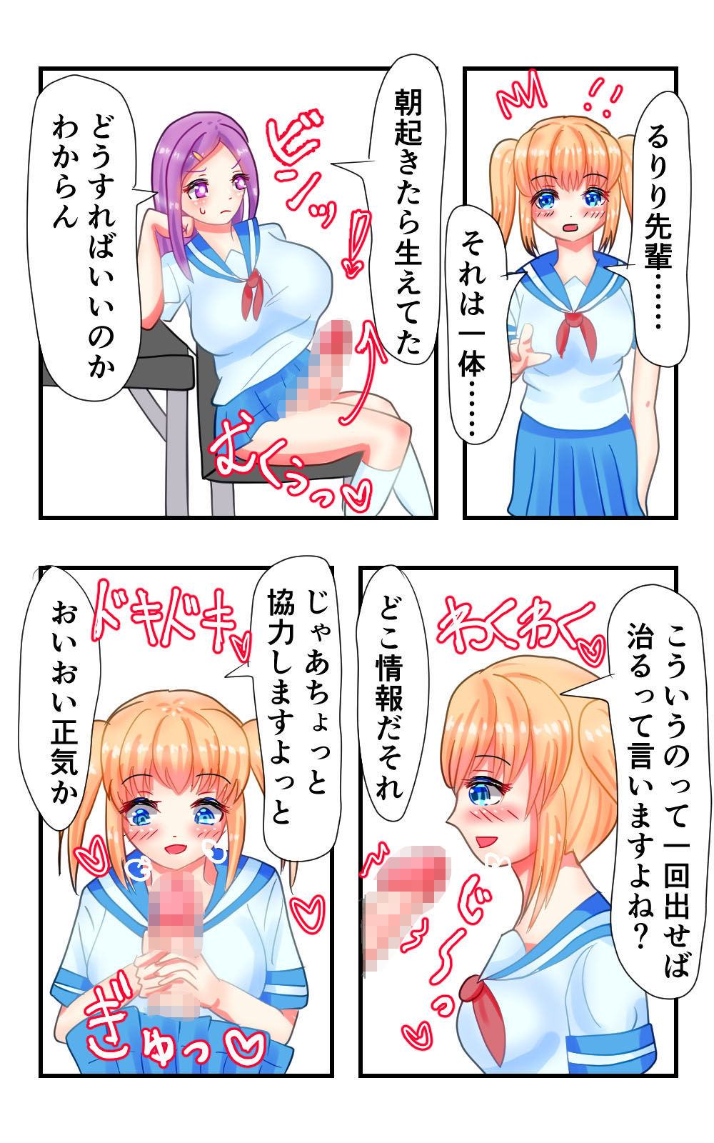 サンプル画像1:ふたなり巨乳先輩が後輩達を食い荒らすエロ漫画(永久恋愛りんごTea) [d_181449]
