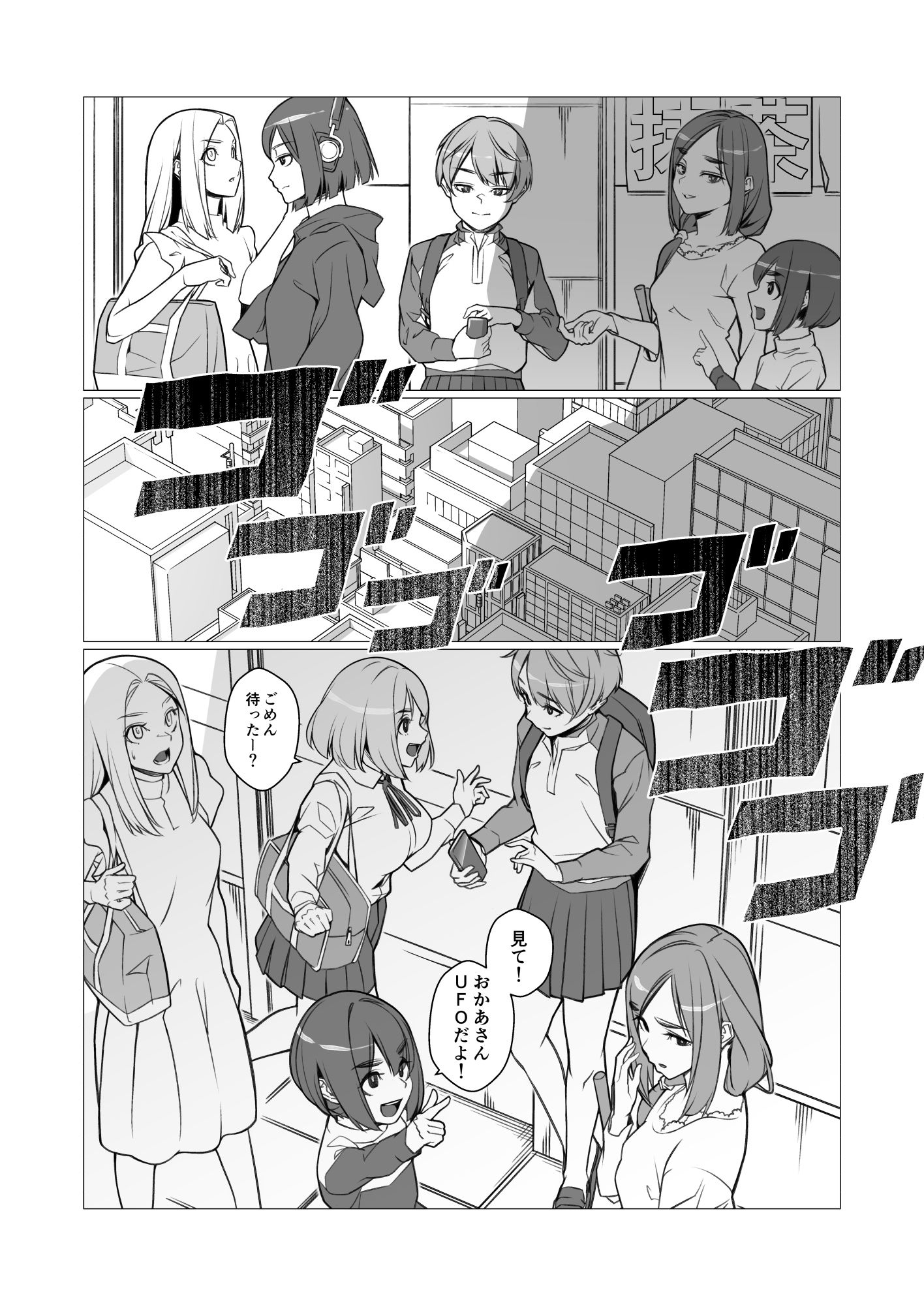 サンプル画像1:デイブレイク ハイグレに染まる日常(ROMの人) [d_181470]