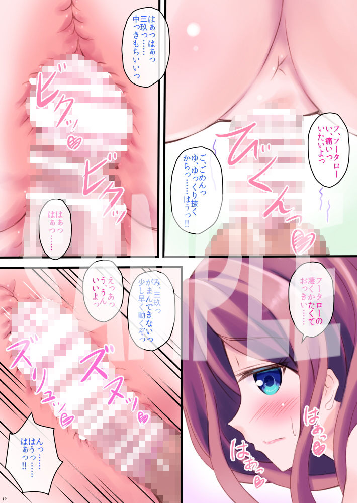 サンプル画像2:三玖ちゃんと生でおっぱいエッチしたい☆(魔法新撰組) [d_181482]