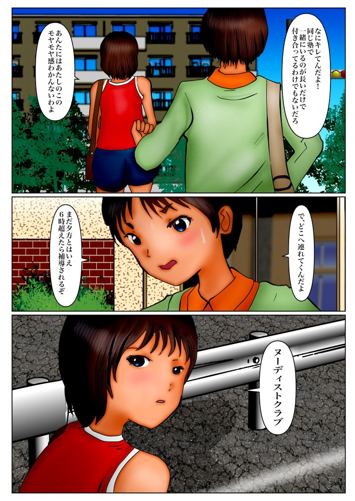 サンプル画像4:好きでもない同級生と裸のみせあいっこ(ぼーぼーず) [d_181490]