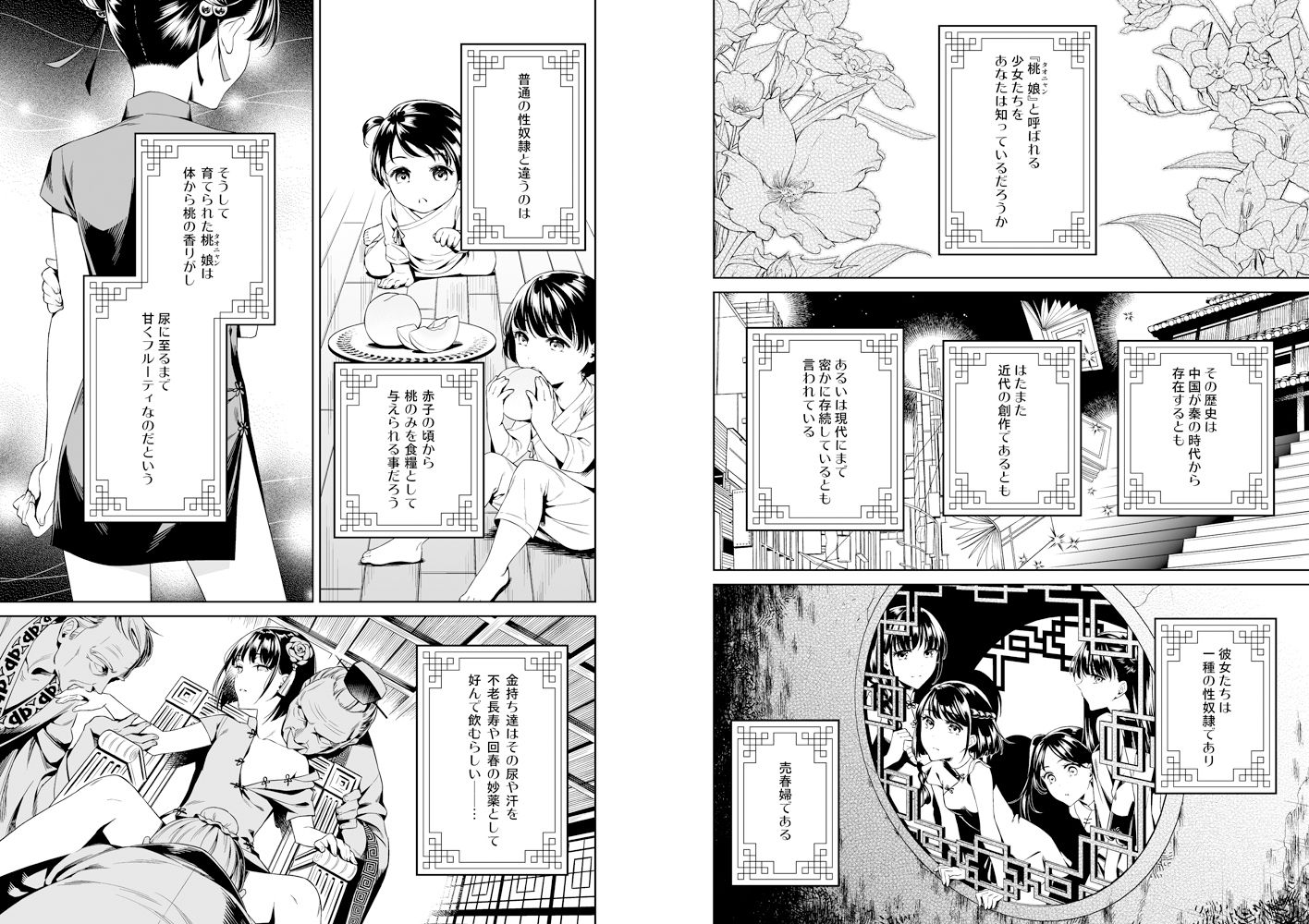 サンプル画像1:桃娘奇譚(二次結び) [d_181497]