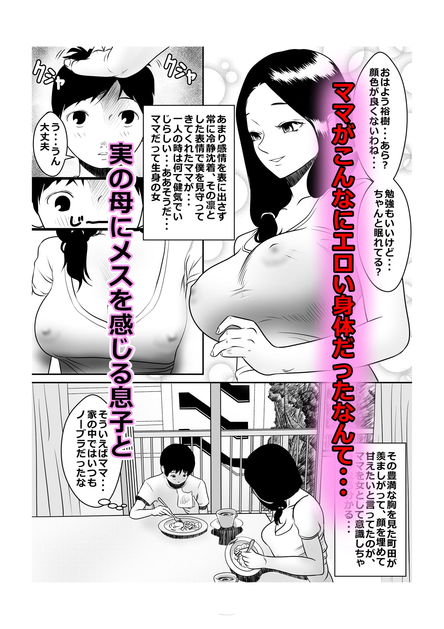 サンプル画像1:ママの、そのエロい身体がいけないんだ(フカサク・フィッシュ) [d_181509]