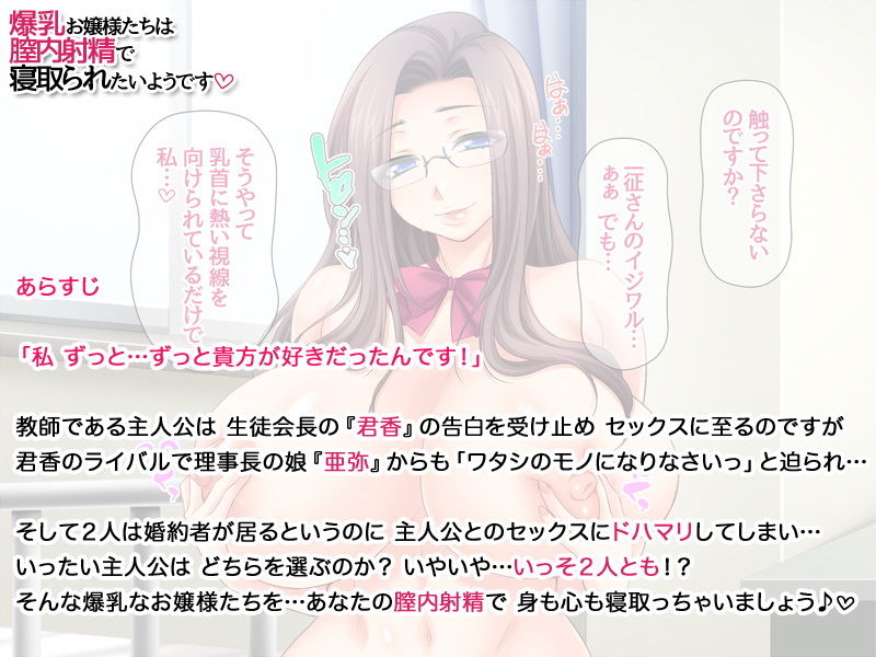 サンプル画像3:爆乳お嬢様たちは膣内射精で寝取られたいようです(あまがみ堂) [d_181526]