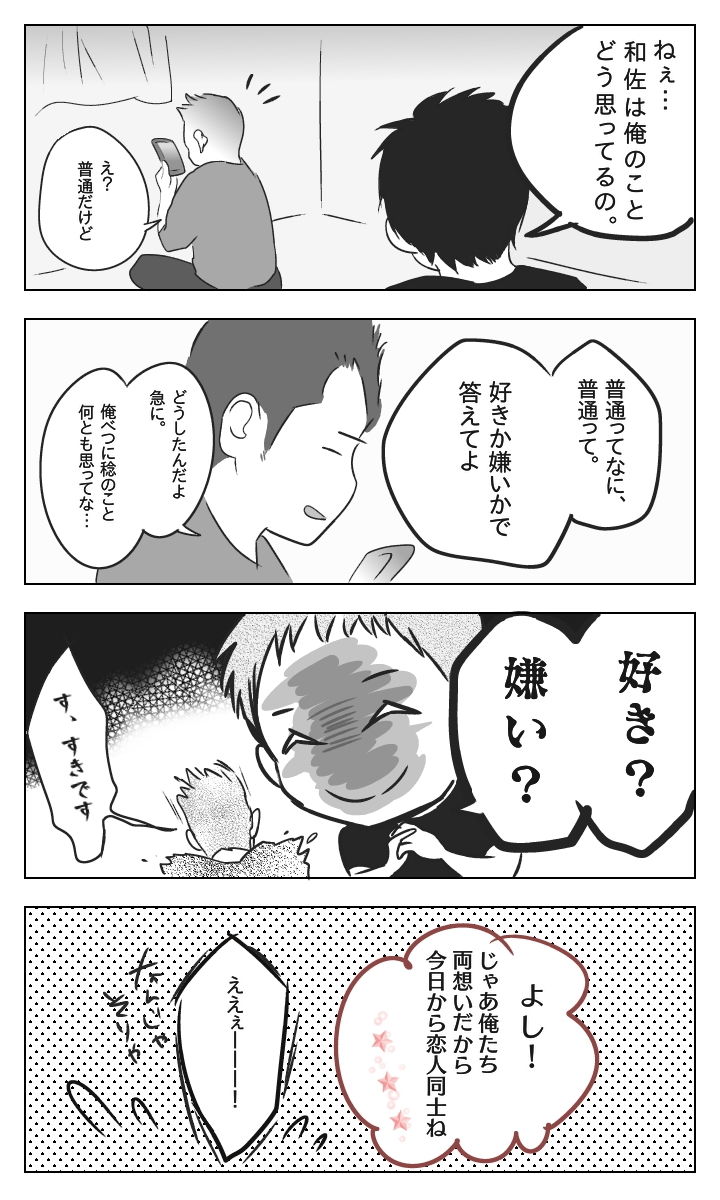 サンプル画像2:やきもち君とのんびり男(いつき89) [d_181553]