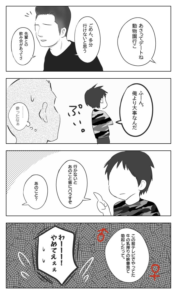 サンプル画像3:やきもち君とのんびり男(いつき89) [d_181553]