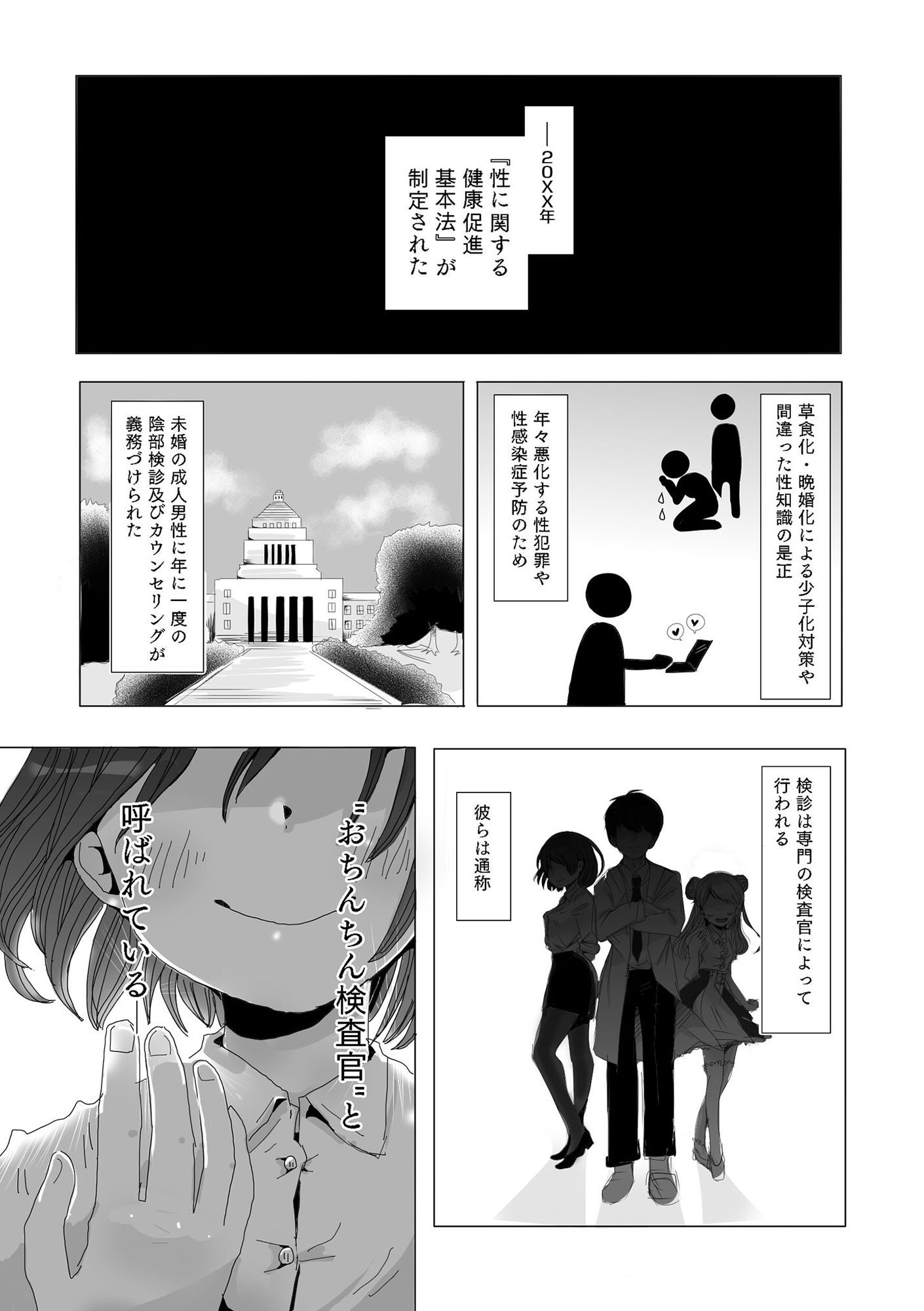 サンプル画像1:おちん◯ん検査官の日常(欲望の塔) [d_181556]