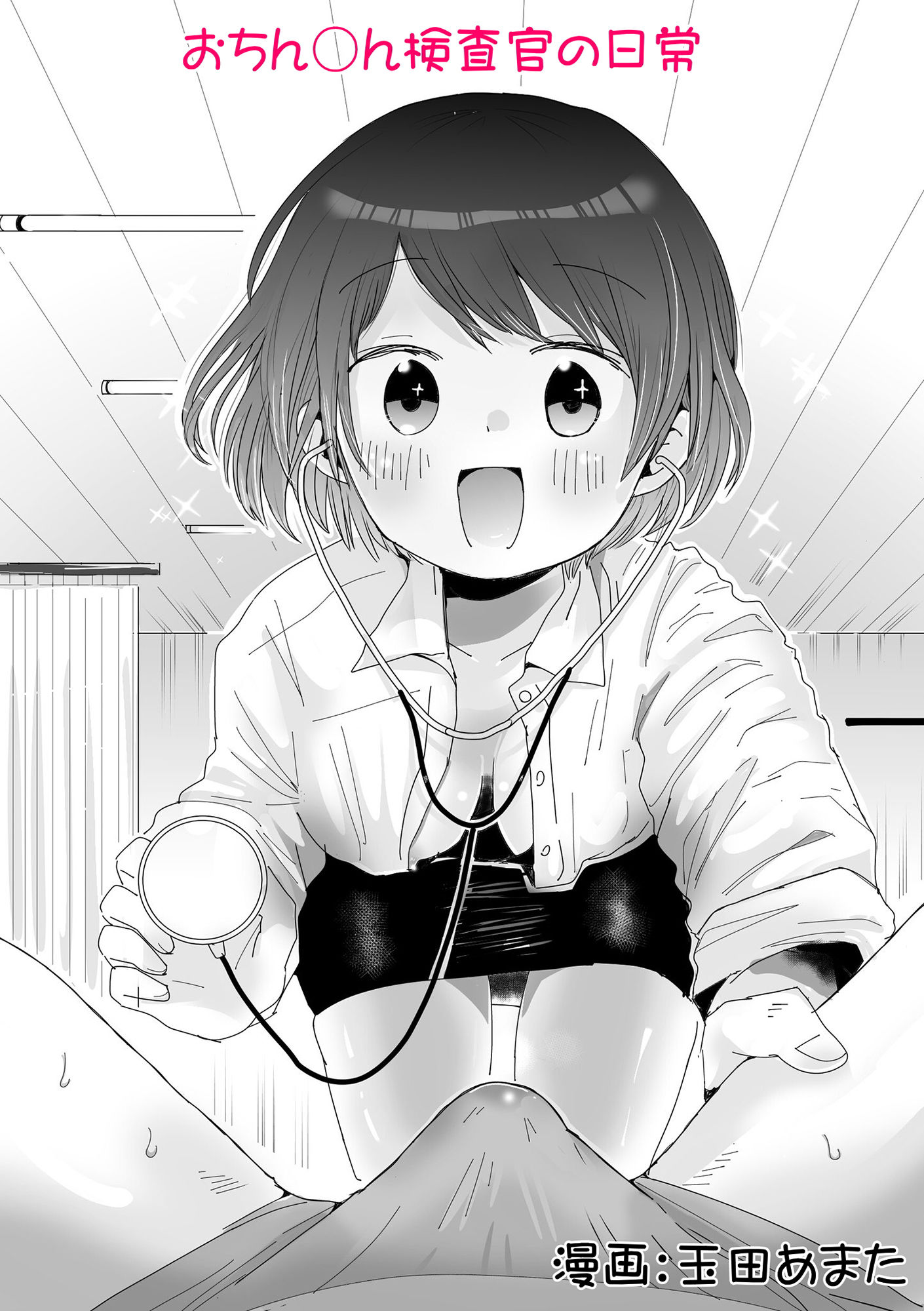 サンプル画像2:おちん◯ん検査官の日常(欲望の塔) [d_181556]