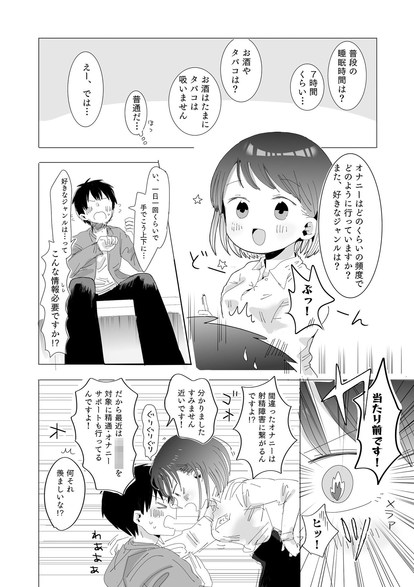 おちん◯ん検査官の日常のサンプル画像 6
