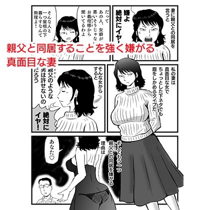 サンプル画像2:今、妻が親父に寝取られているのだが(桃尻ハッスル堂) [d_181561]