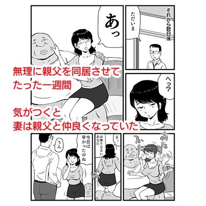 サンプル画像3:今、妻が親父に寝取られているのだが(桃尻ハッスル堂) [d_181561]