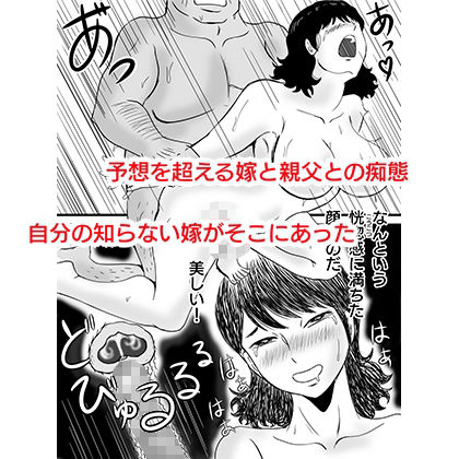 サンプル画像5:今、妻が親父に寝取られているのだが(桃尻ハッスル堂) [d_181561]