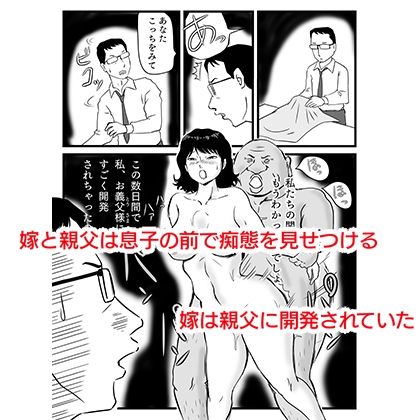 サンプル画像6:今、妻が親父に寝取られているのだが(桃尻ハッスル堂) [d_181561]