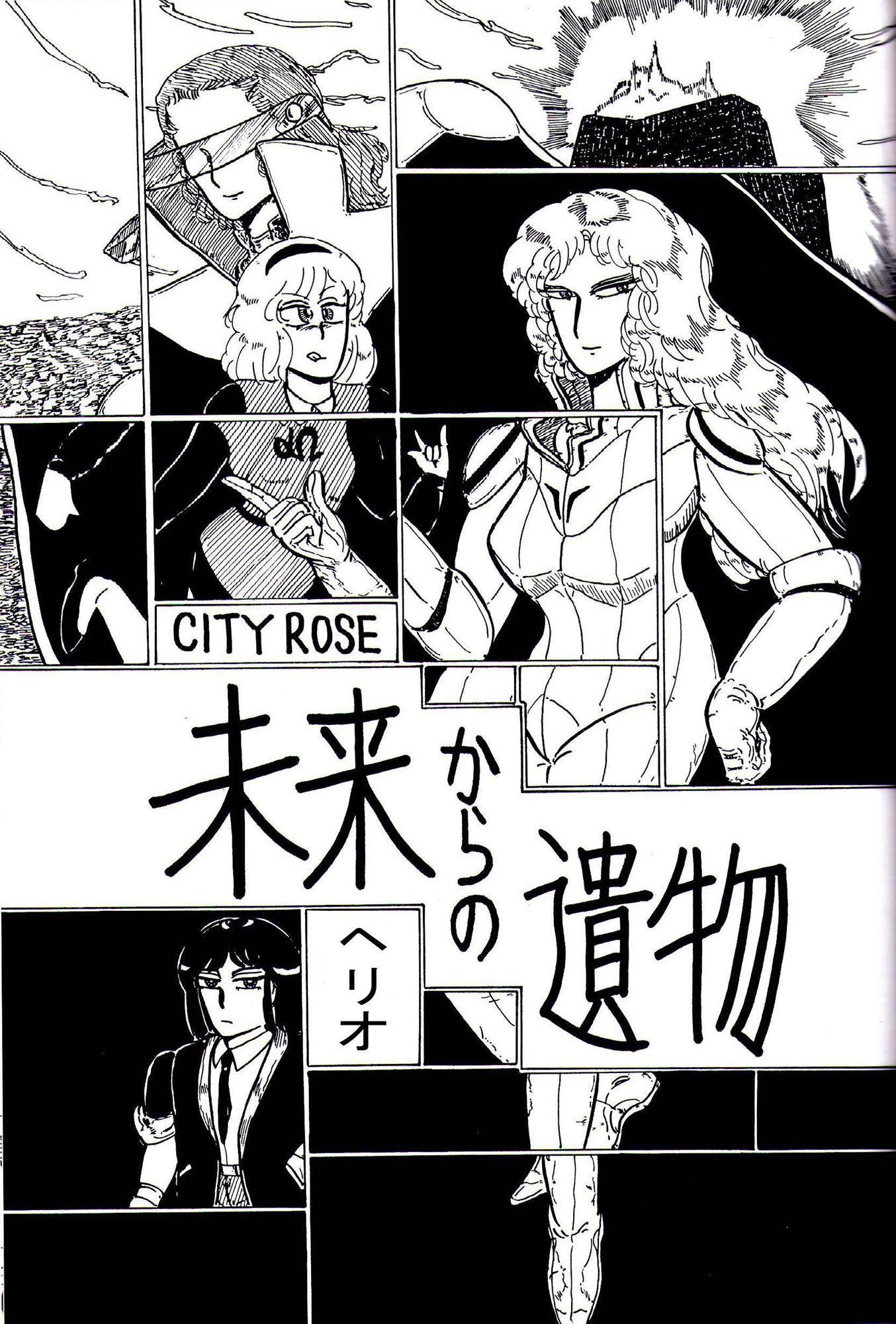 サンプル画像3:シティローズ 未来からの遺物(ヘリオガバルスの市) [d_181571]