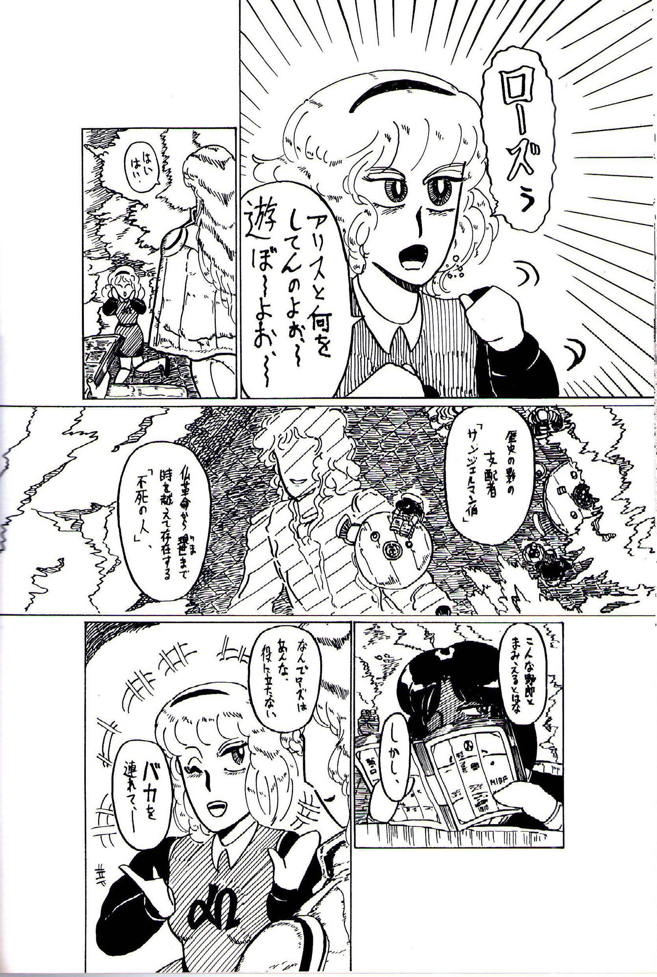 シティローズ 未来からの遺物