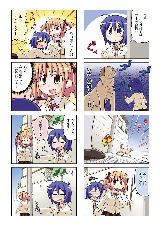 つかえて!コハル