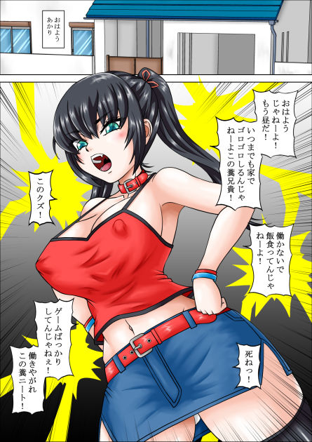 サンプル画像1:生意気な妹は催●アプリで俺のオナホにっ！(ピラミッドハウス) [d_181635]