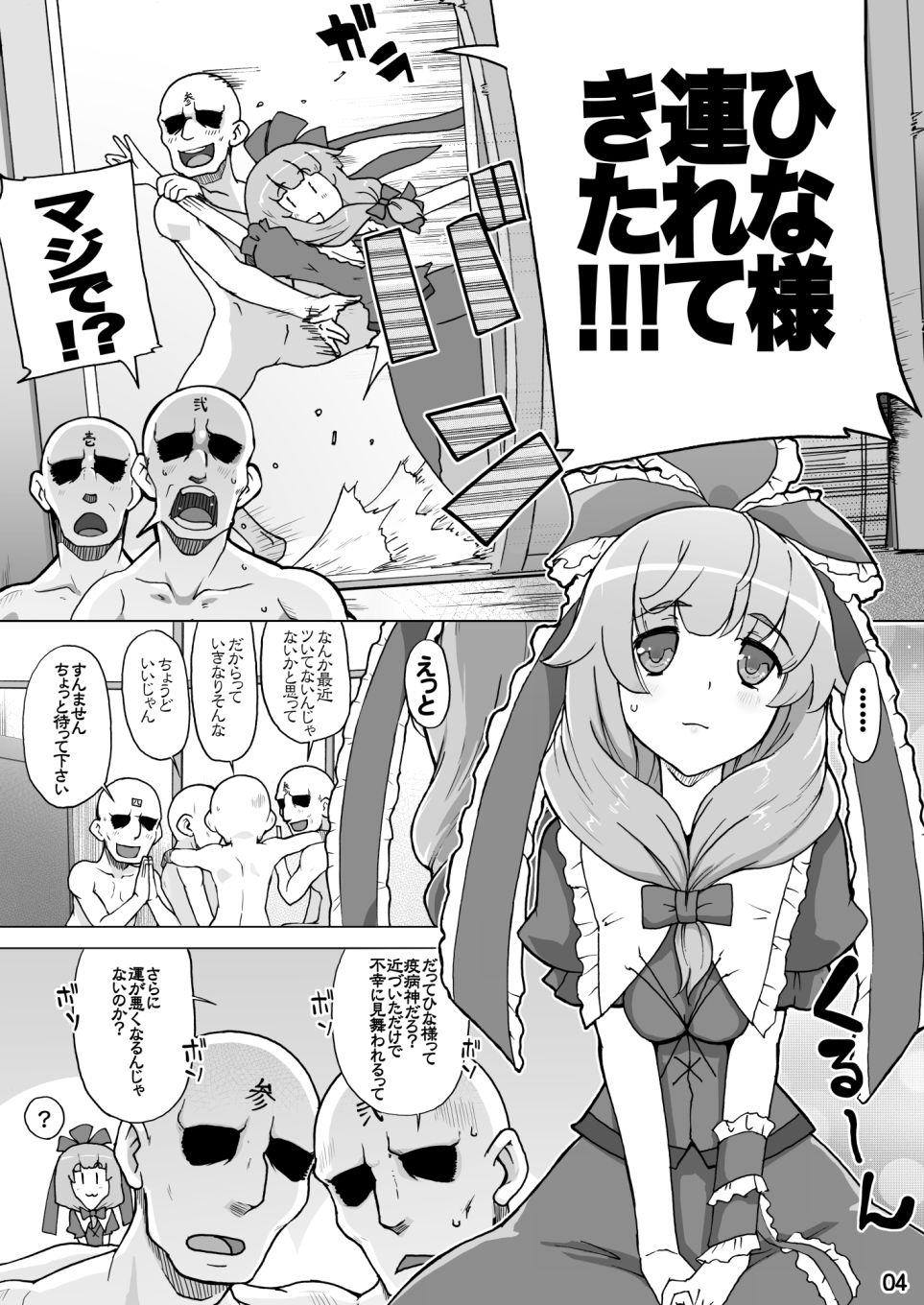 サンプル画像1:雛様は女神(ももエゴ) [d_181638]