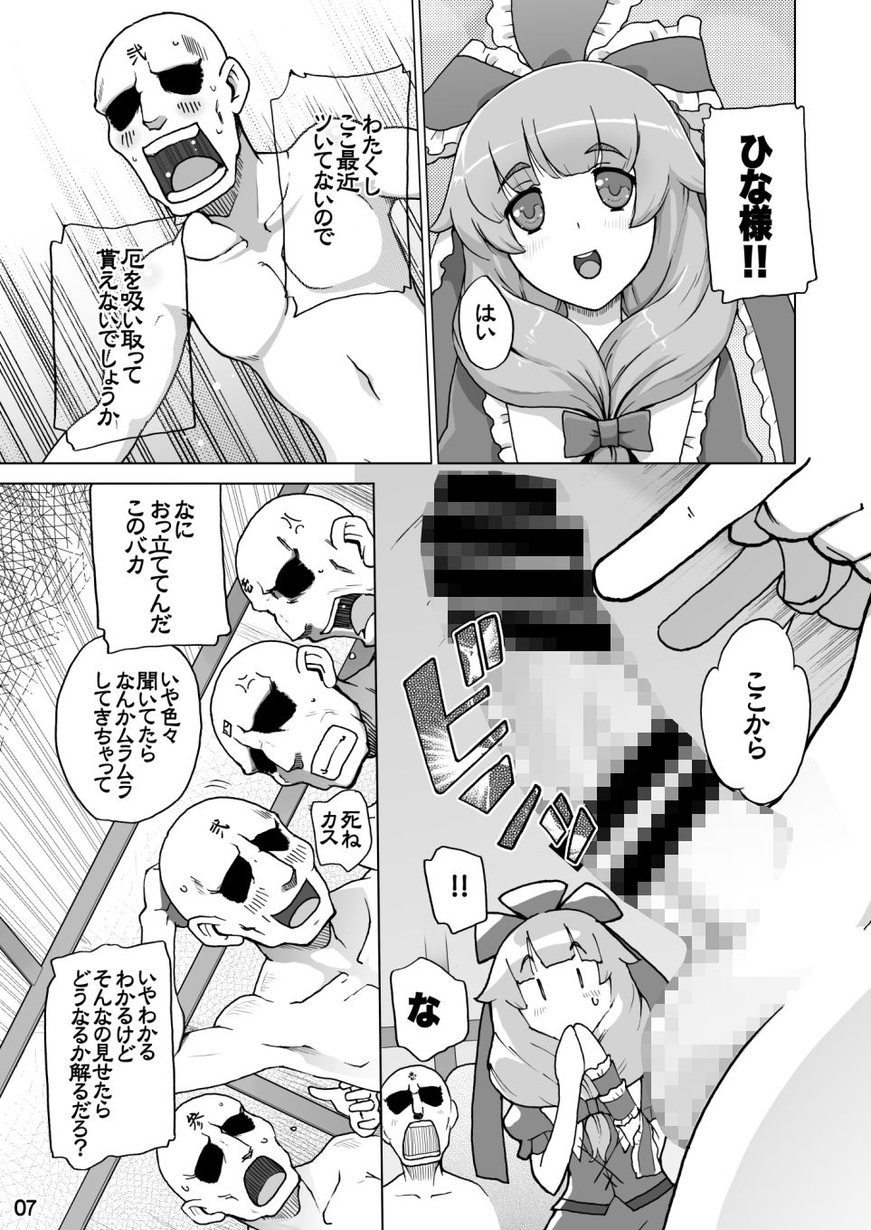 サンプル画像2:雛様は女神(ももエゴ) [d_181638]