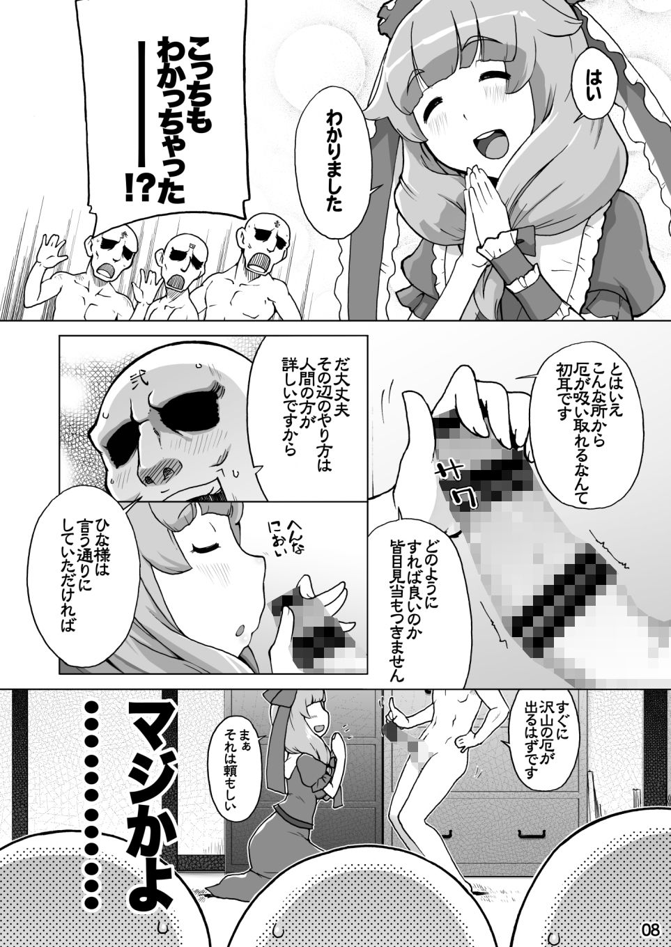 サンプル画像3:雛様は女神(ももエゴ) [d_181638]