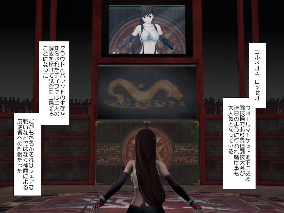 サンプル画像5:ティファ敗北ルートR～完全版～(林樹の森) [d_181648]