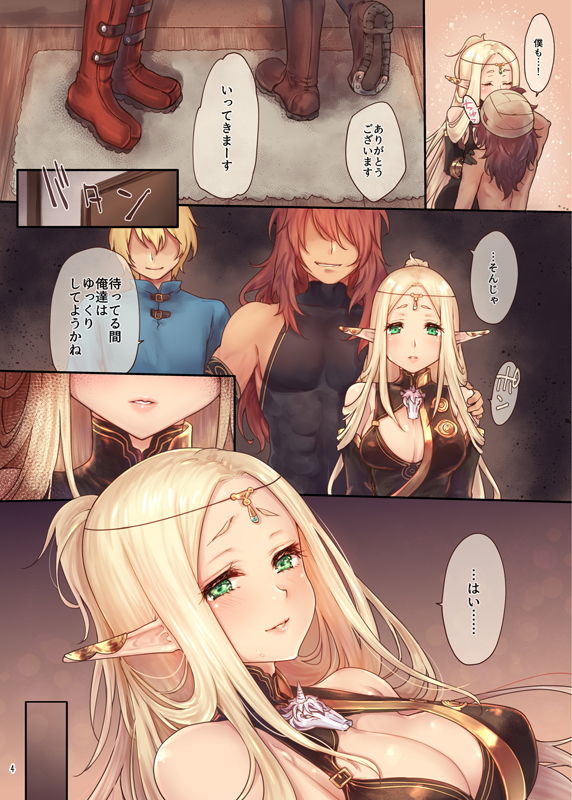 サンプル画像1:はじめてのせかいじゅ4(風のごとく！) [d_181651]