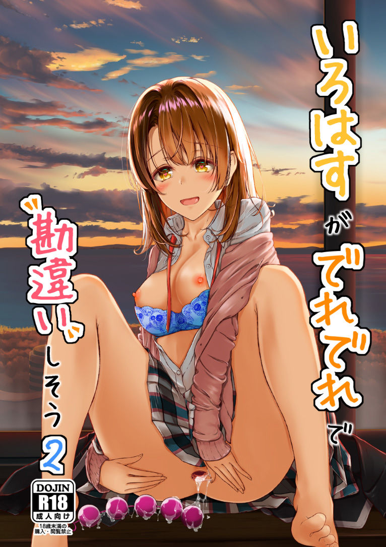 サンプル画像1:いろはすがでれでれで勘違いしそう2(さくら前線) [d_181674]