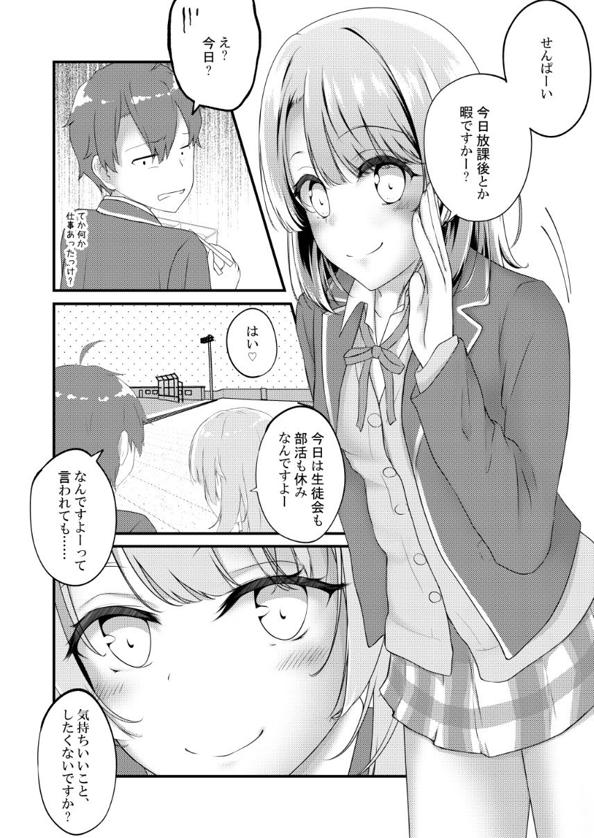 サンプル画像3:いろはすがでれでれで勘違いしそう2(さくら前線) [d_181674]