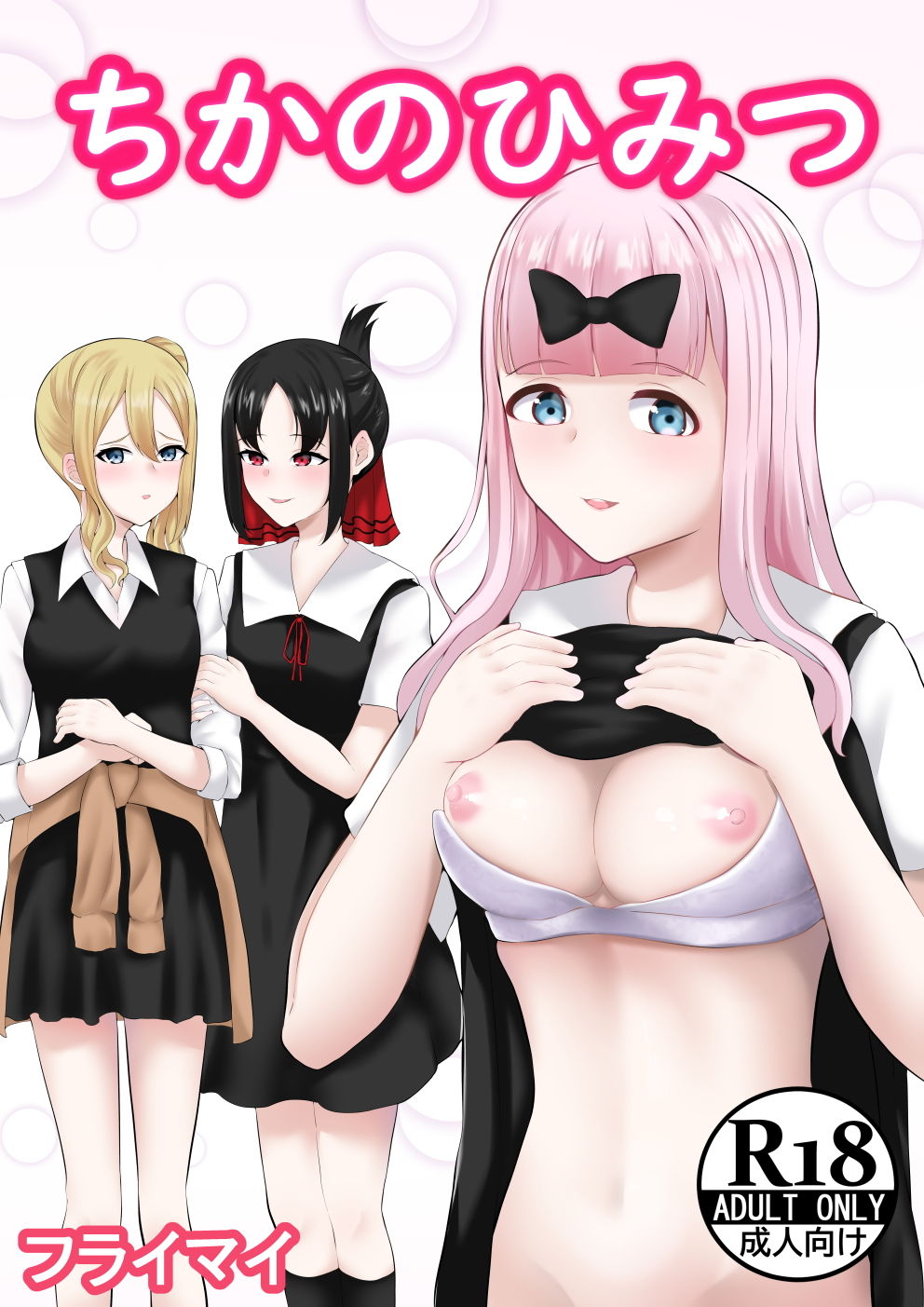 サンプル画像1:ちかのひみつ(フライマイ) [d_181688]