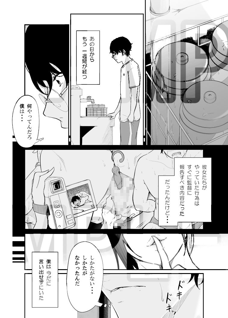 サンプル画像3:スパイマネジメント2（従順奴●の作り方）(モノクロイド) [d_181689]