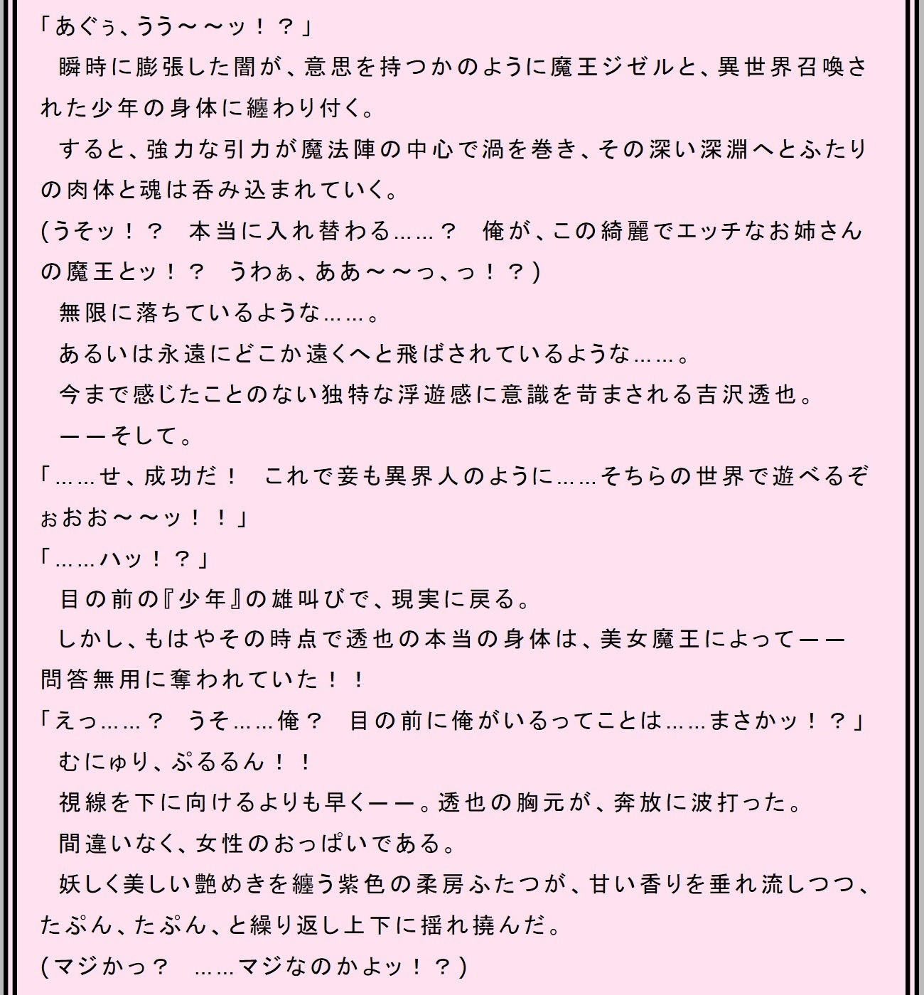 サンプル画像1:性転魔王～吉沢透也の人外牝淫戯～(午前七時の合わせカガミ) [d_181713]
