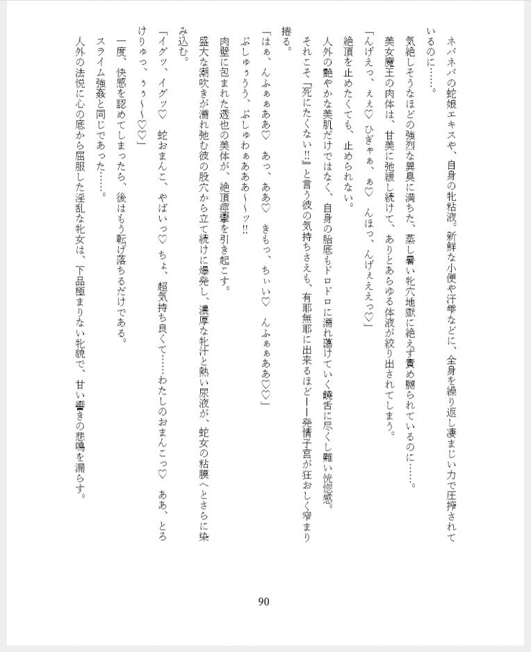 サンプル画像4:性転魔王～吉沢透也の人外牝淫戯～(午前七時の合わせカガミ) [d_181713]