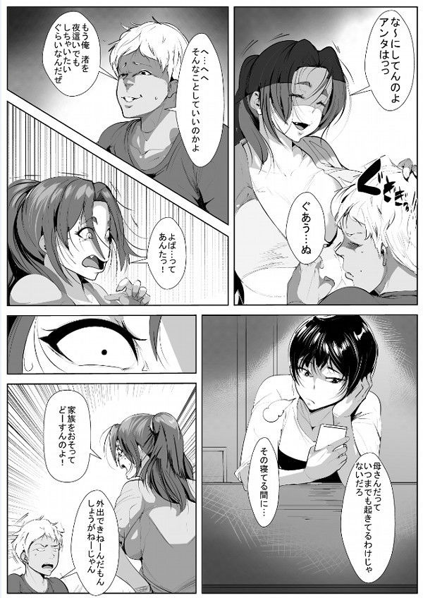 サンプル画像1:チャラい息子から娘を守る為に体を許す母(akys本舗) [d_181718]
