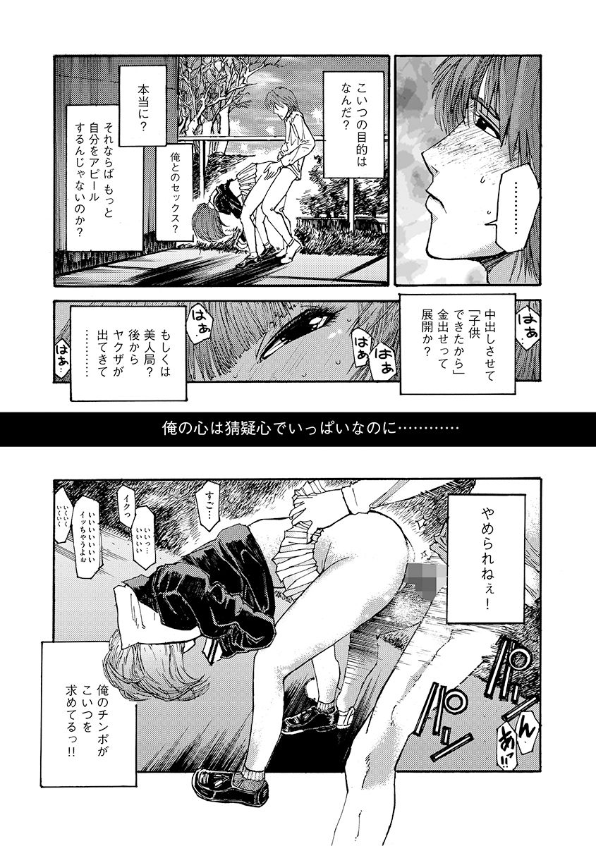 サンプル画像3:高架下セックスマシーン(皇漫) [d_181728]