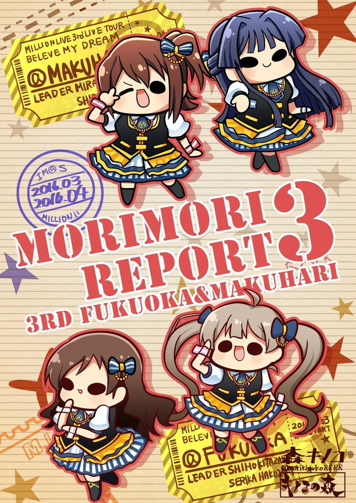 サンプル画像1:モリモリレポート3 ミリオン3rd 福岡＆幕張(キノコの森) [d_181749]