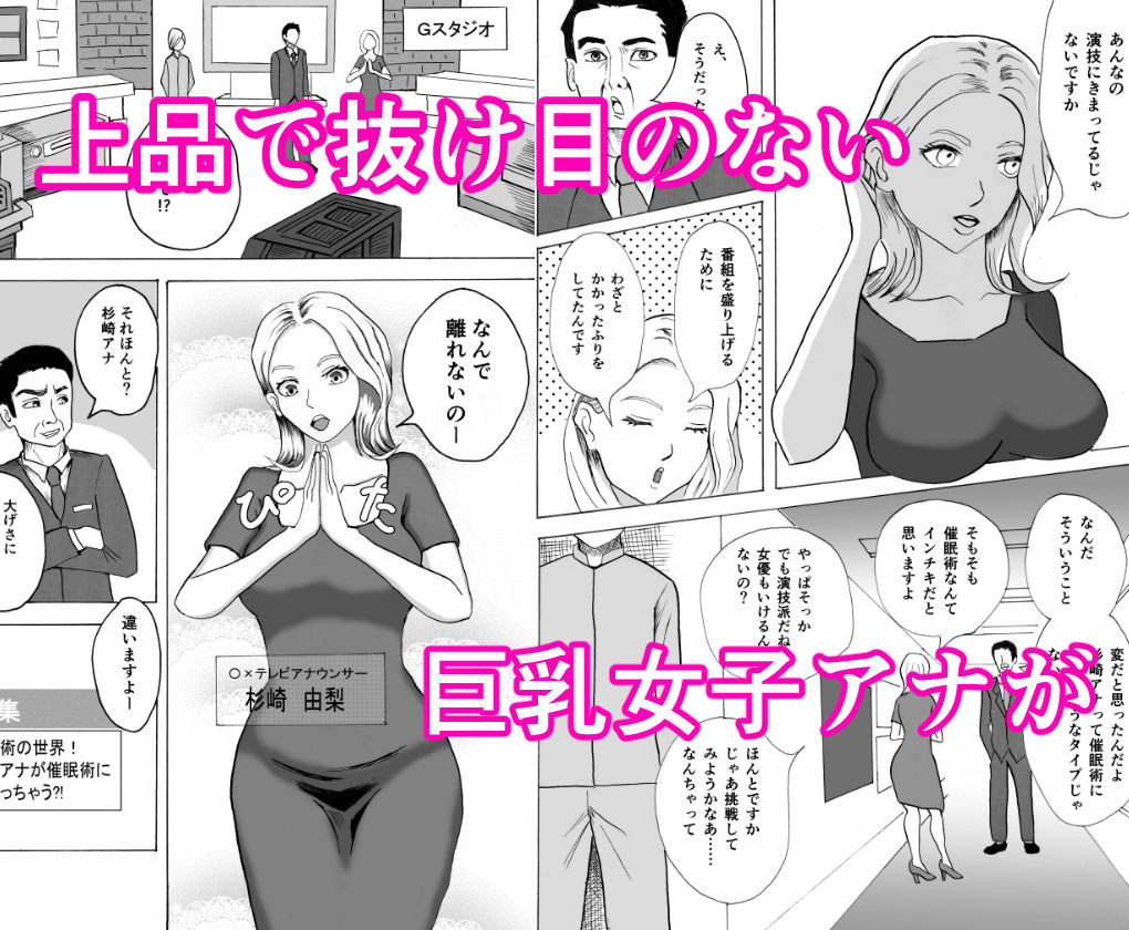 サンプル画像1:おっぱい女子アナはセクハラされ放題(備後ぼう) [d_181759]