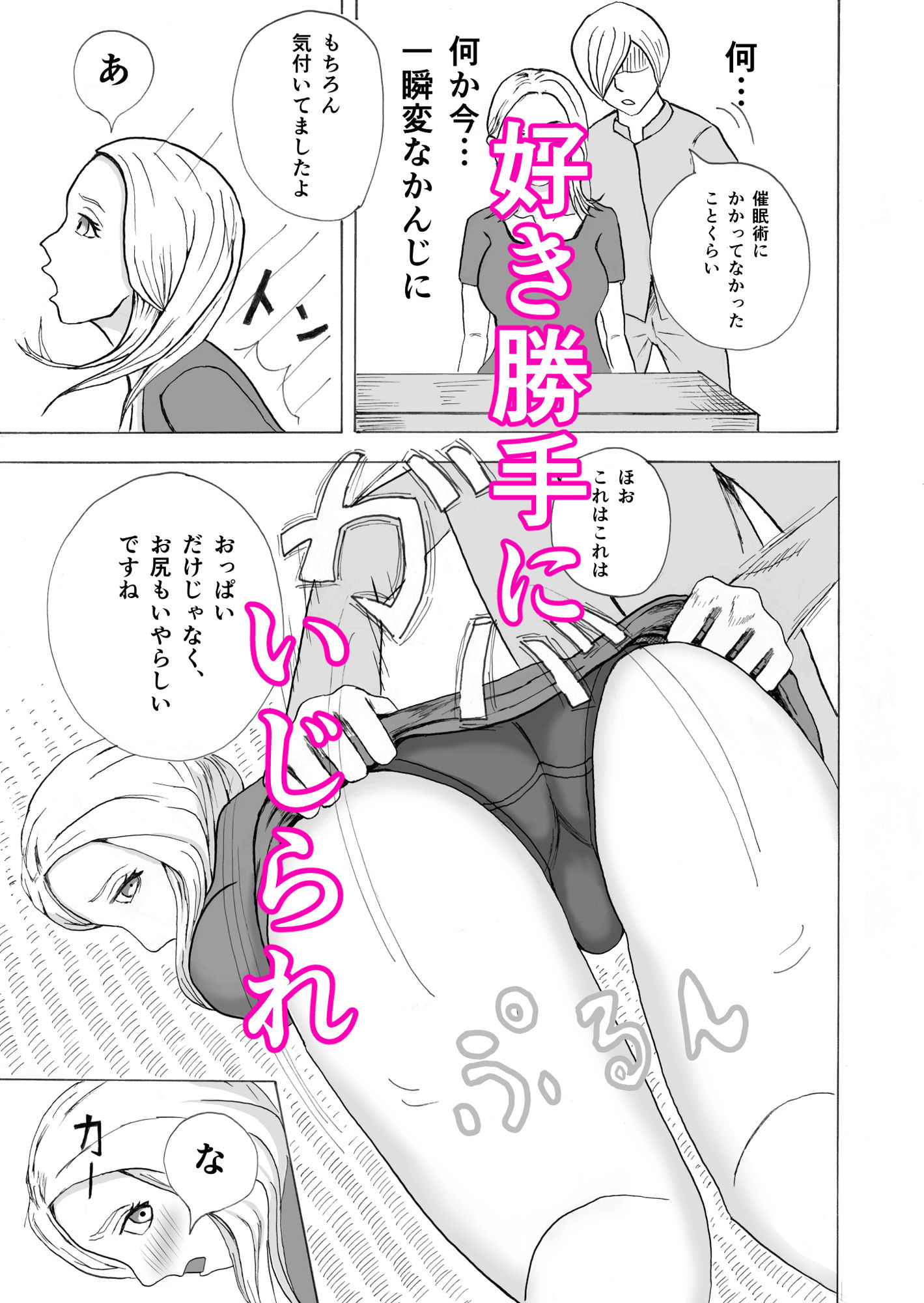 サンプル画像3:おっぱい女子アナはセクハラされ放題(備後ぼう) [d_181759]