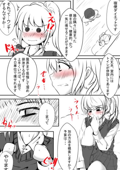 サンプル画像4:脱糞ダイエット～先生、もう出ちゃう～(ドンマイキングダム) [d_181766]