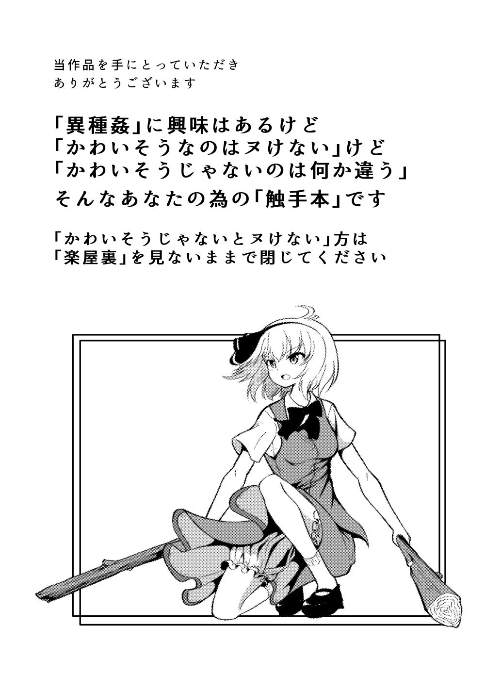 サンプル画像1:しょくしゅかん！～「かわいそうなのはヌけない」けど「かわいそうじゃないのは何か違う」 そんなワガママなあなたのための「触手姦」～(カニコウセン) [d_181847]