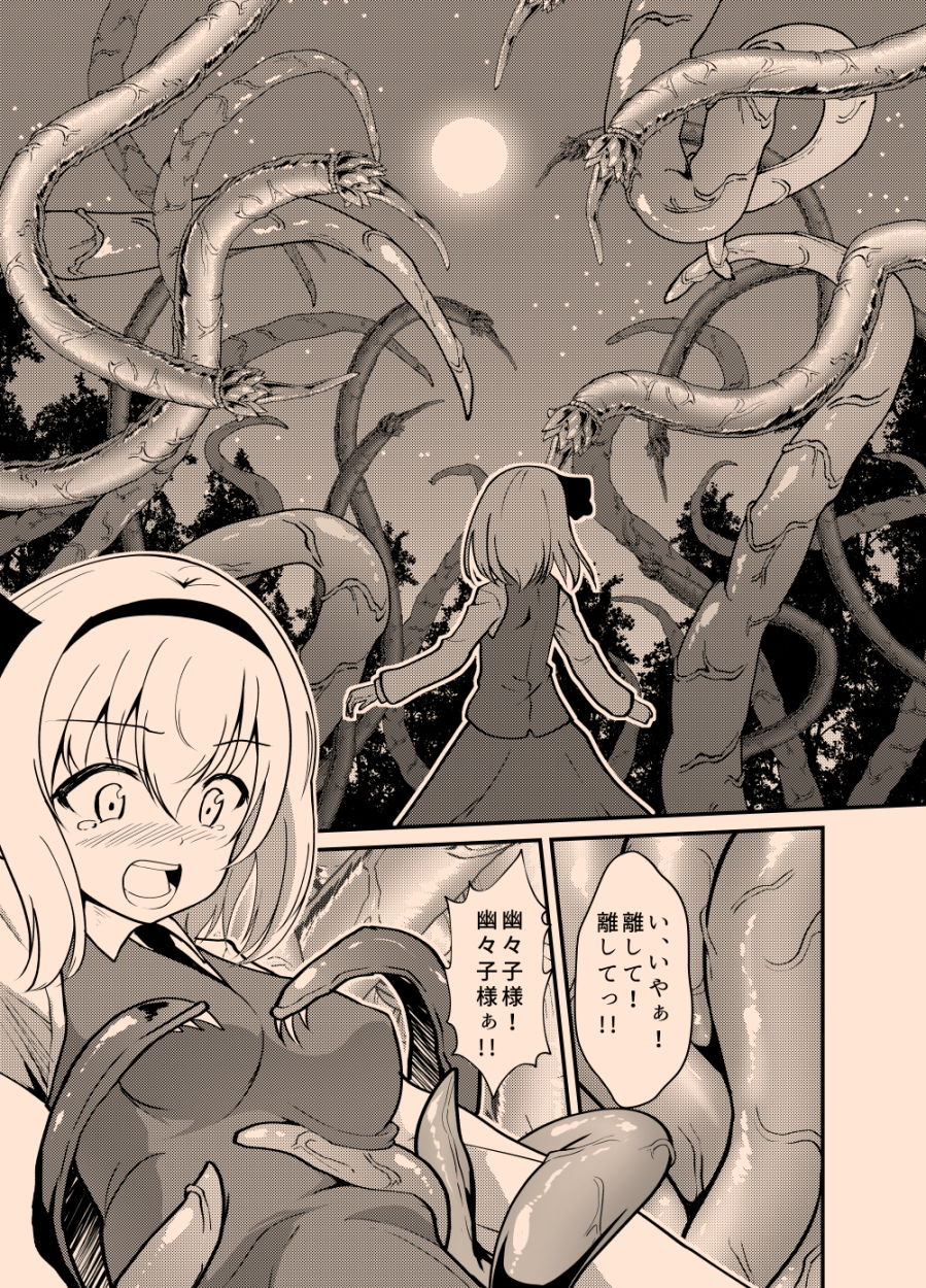 サンプル画像2:しょくしゅかん！～「かわいそうなのはヌけない」けど「かわいそうじゃないのは何か違う」 そんなワガママなあなたのための「触手姦」～(カニコウセン) [d_181847]