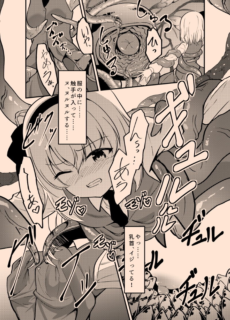 サンプル画像3:しょくしゅかん！～「かわいそうなのはヌけない」けど「かわいそうじゃないのは何か違う」 そんなワガママなあなたのための「触手姦」～(カニコウセン) [d_181847]