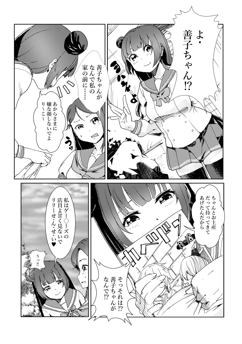 サンプル画像5:漫画家と堕天使のひみつ(ミルクカンパニー) [d_181857]
