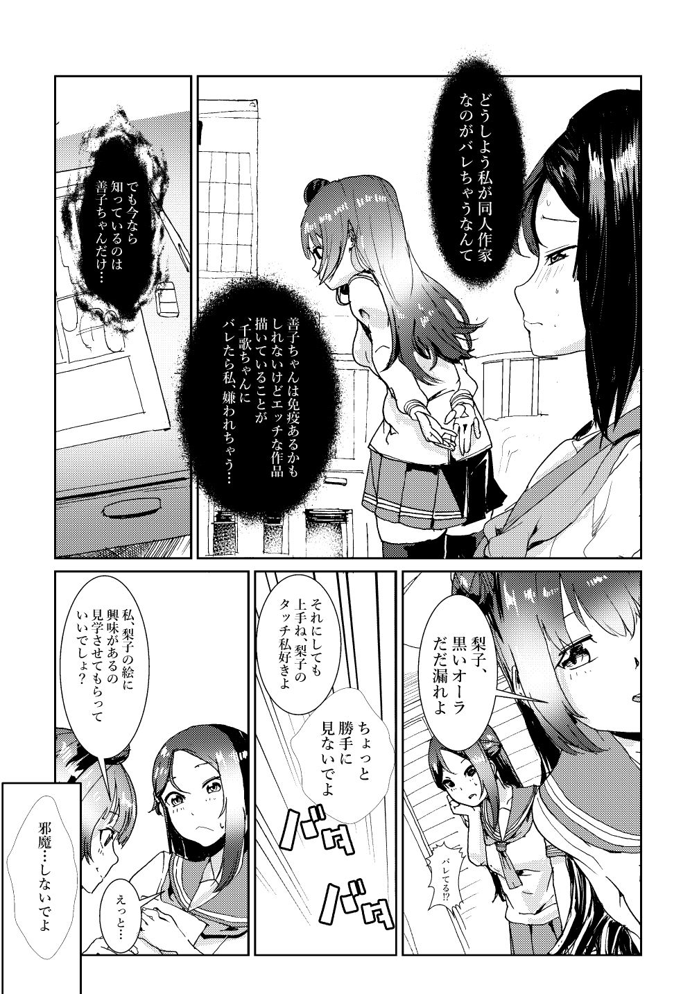 サンプル画像6:漫画家と堕天使のひみつ(ミルクカンパニー) [d_181857]